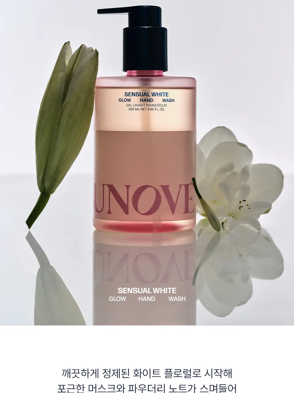 [고보습/퍼퓸] 어노브 글로우 핸드워시 290ml 2종 택 1(로지아우라/센슈얼화이트) 상세페이지 10